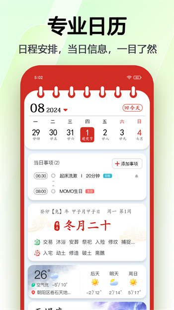 日程日历app v6.0.33 安卓版 0