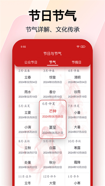 日程日历app v6.0.33 安卓版 3