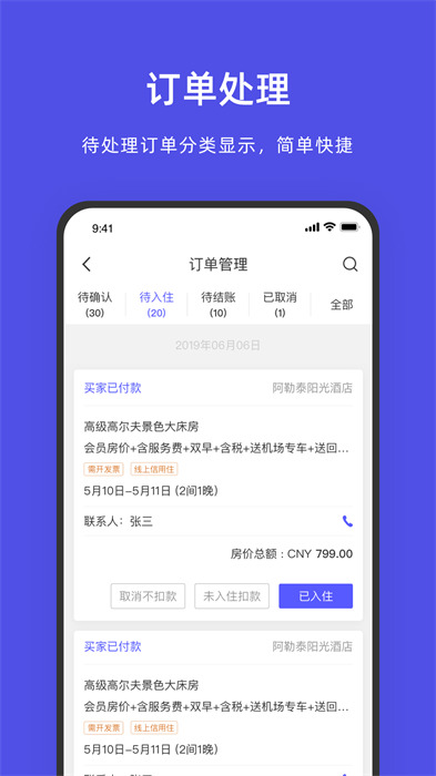 飞猪酒店商家版app v9.9.4.2 官方安卓版0