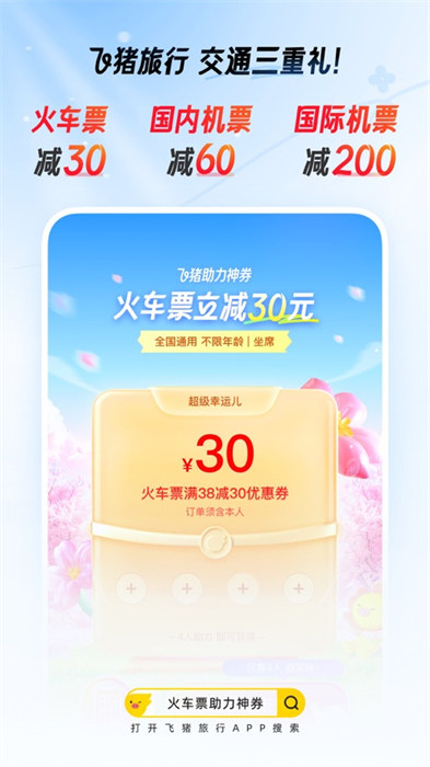 飞猪旅行苹果版 v9.9.87 ios官方版 7