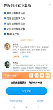 你好翻译君软件 v3.0.6 安卓版 2