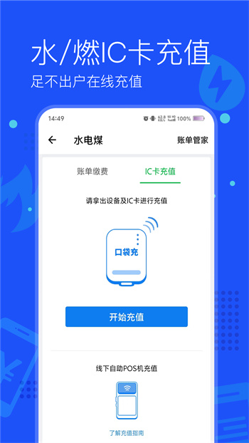 常德网上交电费app(付费通) v2.53.0 安卓版 1