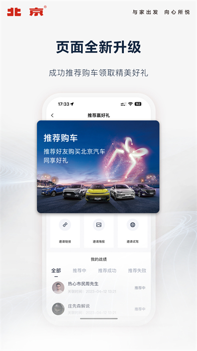 北京汽车官方app v3.19.0 安卓手机版 3