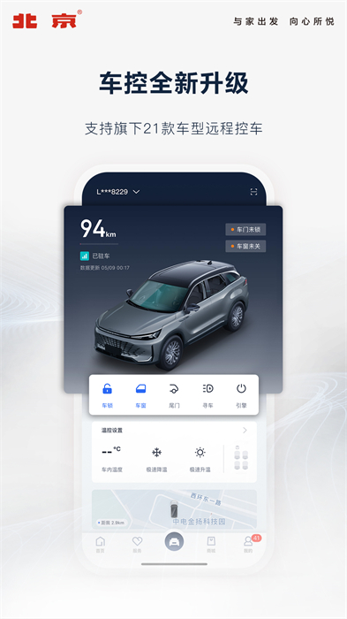 北京汽车官方app v3.19.0 安卓手机版 1