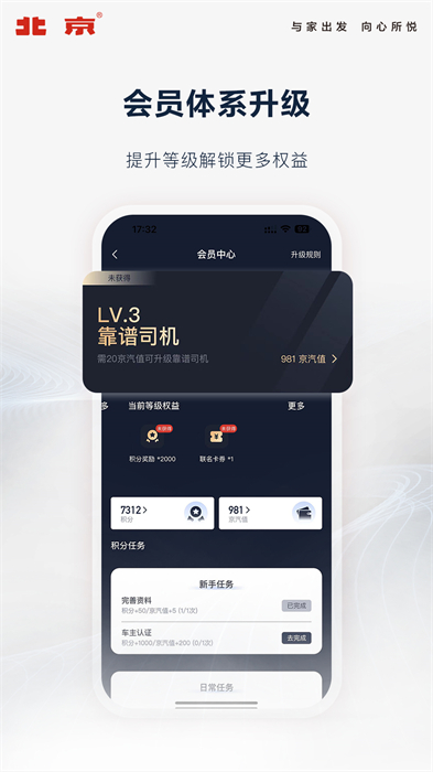 北京汽车官方版 v3.20.1 安卓手机版 2