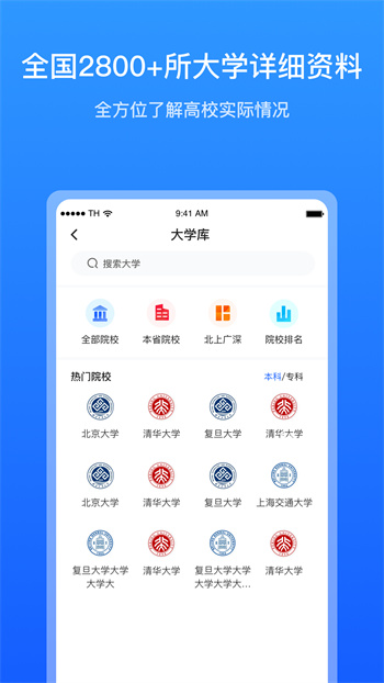 求学宝(择校神器) v10.5.1 安卓官方版 1