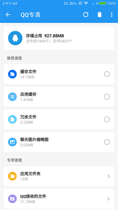 雪豹清理大师软件 v2.8.2 安卓版 3