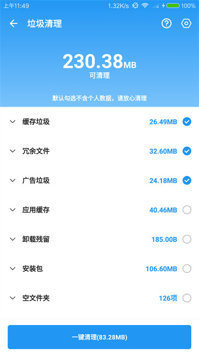 雪豹清理大师软件 v2.8.2 安卓版 2