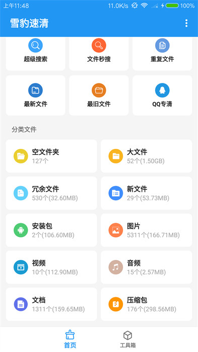 雪豹清理大师软件 v2.8.2 安卓版 0