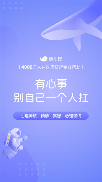 壹心理 v9.3.10 官方安卓版 0