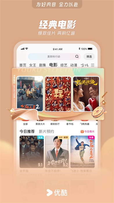 优酷视频app苹果版 v11.0.86 官方iphone最新版 6