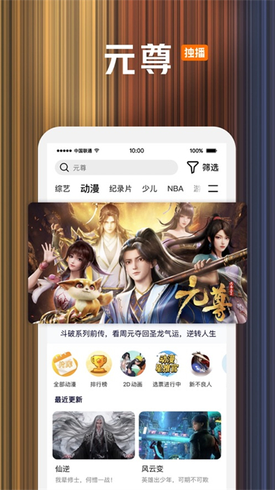 腾讯视频苹果手机版 v8.11.10 iphone版 3