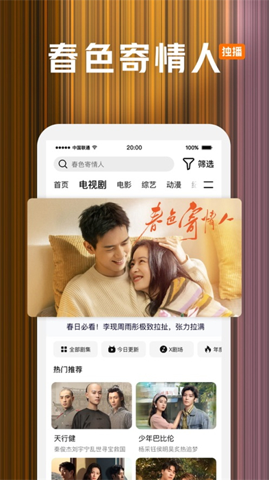 腾讯视频苹果手机版 v8.11.15 iphone版 4