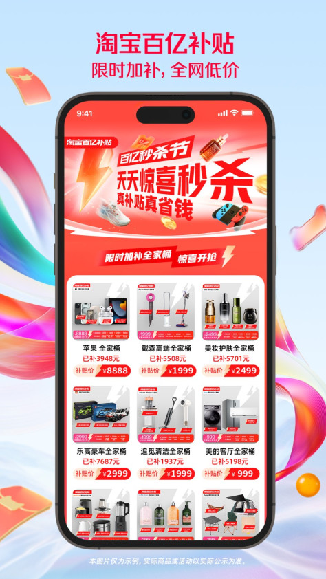 手机淘宝网官方网站app v10.36.10 安卓最新版 2