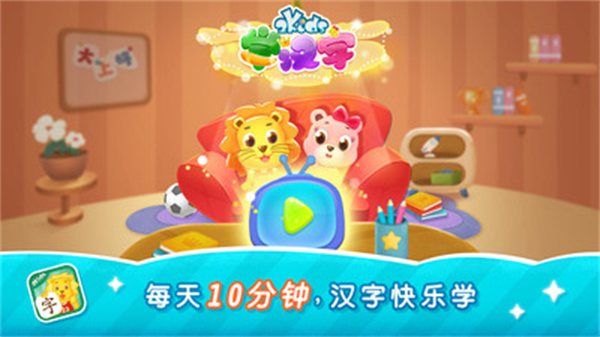 新2Kids学汉字 v9.3.0 安卓版 0