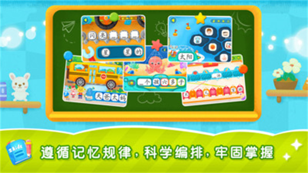 新2Kids学汉字 v9.3.0 安卓版 1