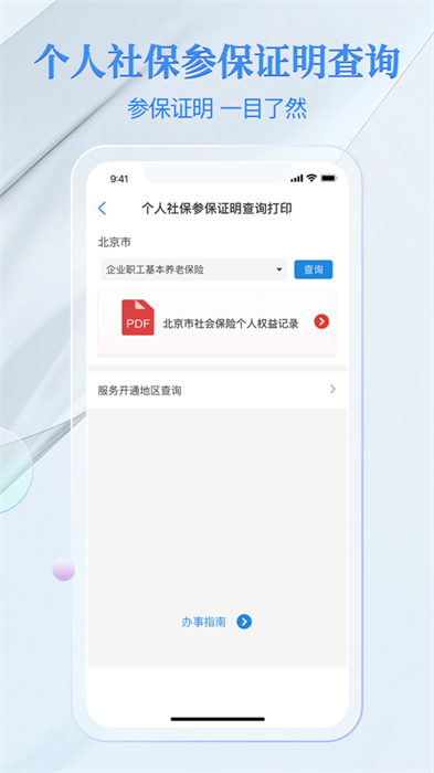 电子社保卡苹果手机app v3.9.4 iphone版 1