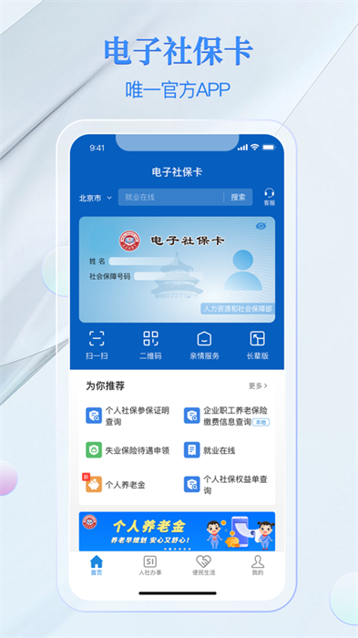 电子社保卡苹果手机app v3.9.5 iphone版 3