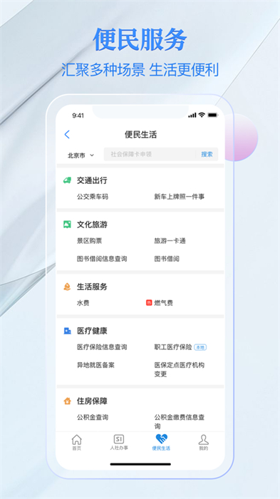 电子社保卡苹果手机app v3.9.4 iphone版 2