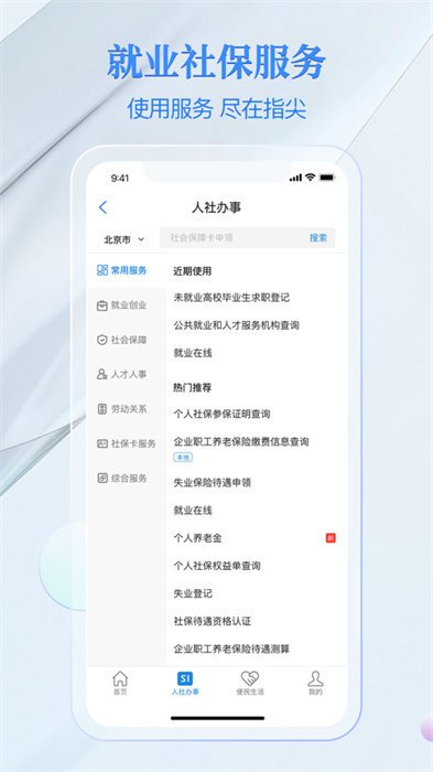 电子社保卡苹果手机app v3.9.5 iphone版 0