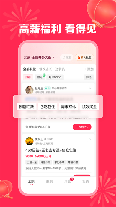 店长直聘app苹果版 v9.110 iphone版 5