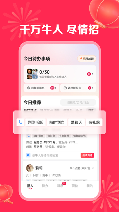 店长直聘app苹果版 v9.060 iphone版 1