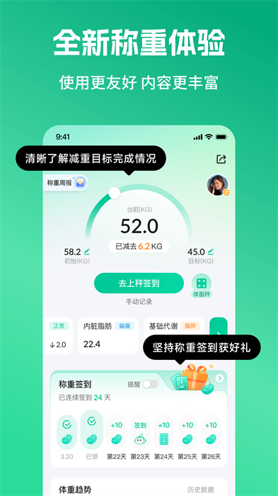 好享瘦智能健身房app v8.0.8 安卓版 1