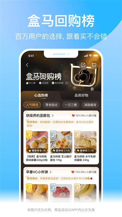 盒马鲜生鲜超市app v6.5.0 安卓最新版 2