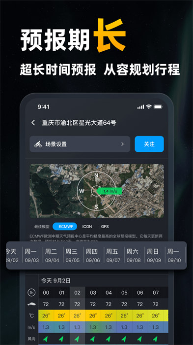 新知卫星云图官方版 v1.6.2 安卓版 3