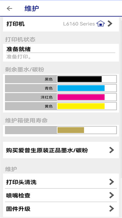 epson iprint app(爱普生手机打印软件) v7.12.2 安卓最新版 1