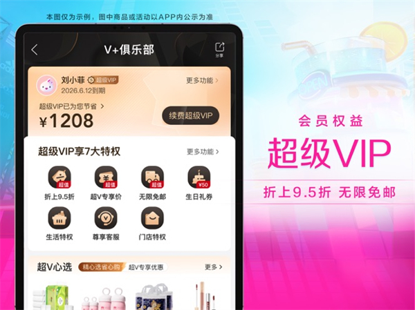 唯品会ipad最新版 v9.28.6 苹果ios版 1