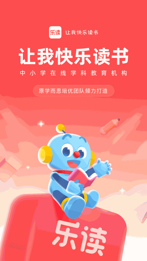 乐读优课 v7.74.90 安卓最新版 1