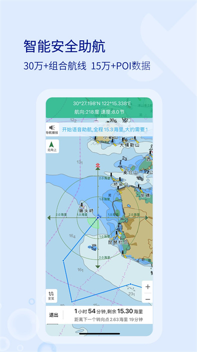 海e行导航海图app v4.1.22 安卓最新版 1
