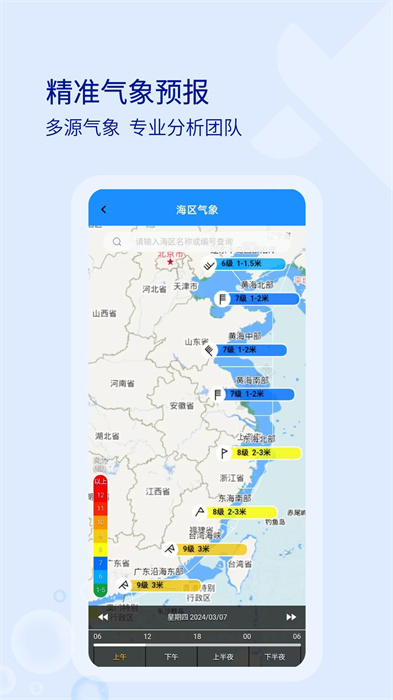 海e行导航海图app v4.1.24 安卓最新版 0