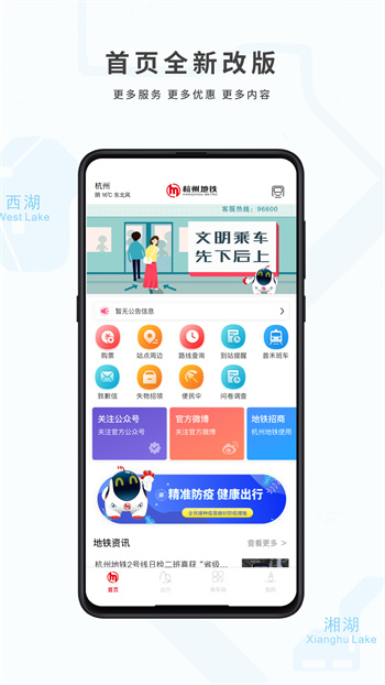 杭州地铁乘车app v5.9.0 安卓版 0