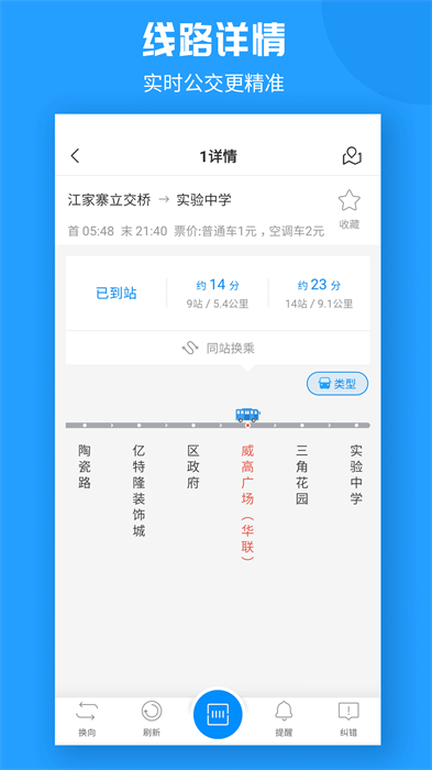 威海公交车实时查询app v2.2.4 官方安卓版 0