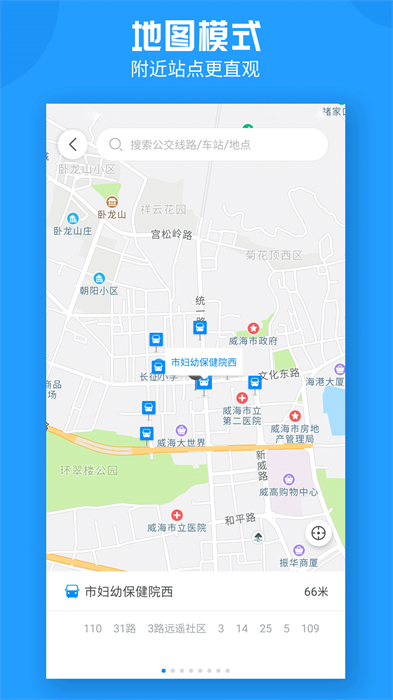 威海公交车实时查询app v2.2.4 官方安卓版 1