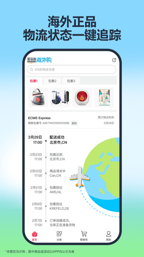 亚马逊中国手机客户端 v28.10.0.600 安卓版 2
