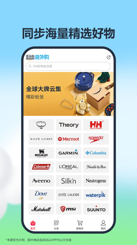 亚马逊中国手机客户端 v28.10.0.600 安卓版 0