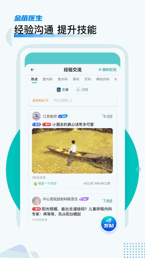 金苗医生 v4.8.0 安卓版 2