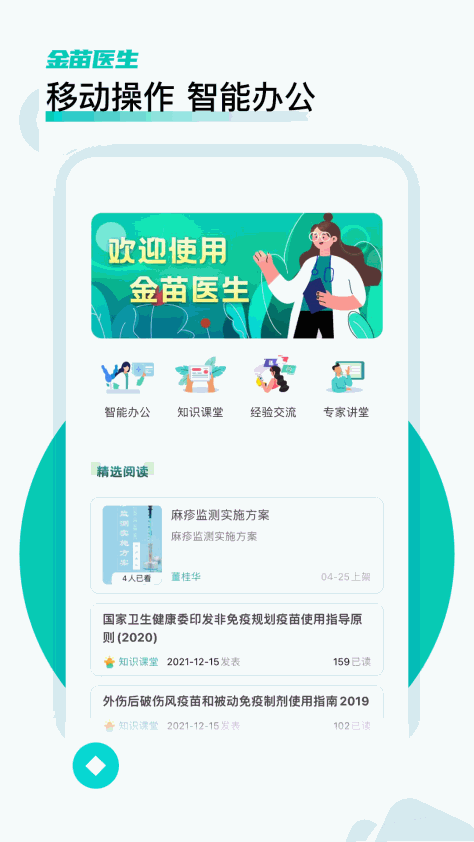 金苗医生 v4.8.0 安卓版 1