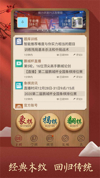 天天象棋手机版app v4.2.3.2 安卓最新版 3