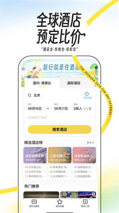 马蜂窝旅游攻略 v11.1.3 安卓版 2