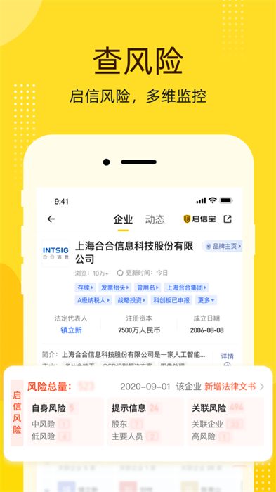 启信宝企业信息查询平台ios版 v9.30.11 ​官方版 4