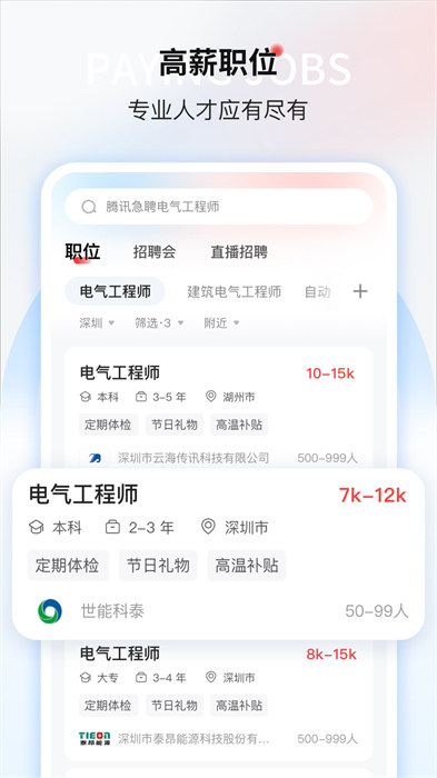 一览招聘app v8.16.3 官方安卓版 0