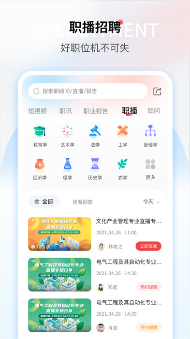 一览招聘app v8.16.3 官方安卓版 3