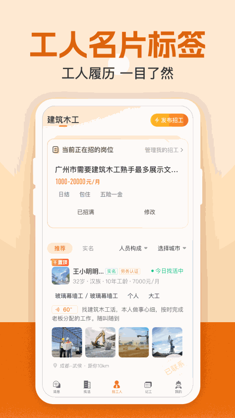 建筑工地招聘软件 v7.1.0 安卓版3