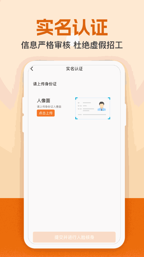 建筑工地招聘软件 v7.1.0 安卓版1