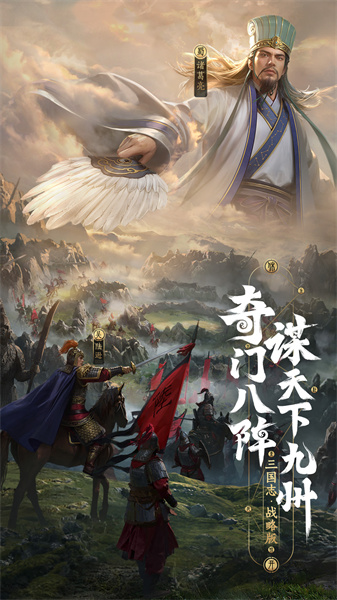 三国志战略版微信登录版 v2051.1110 安卓qq登录版3