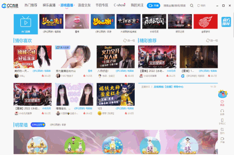 网易cc直播软件 v3.22.73 最新电脑版3